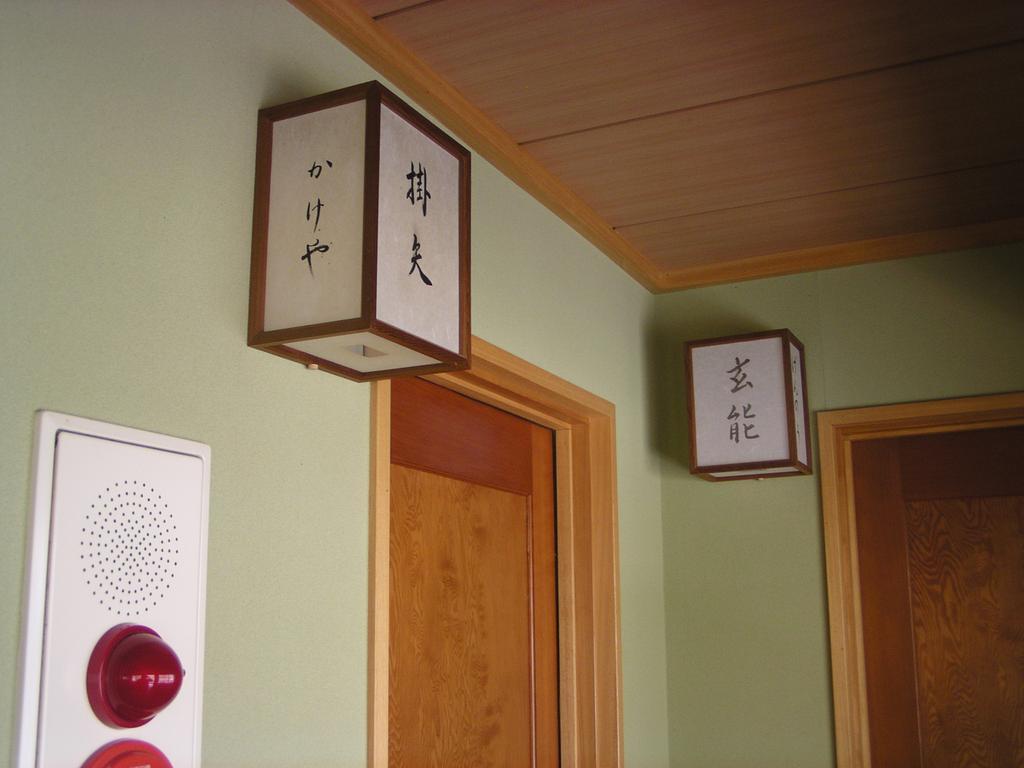 伊豆 亿若诺亚萨凯奇日式旅馆酒店 外观 照片